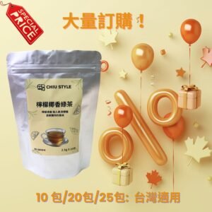 CHIU STYLE 檸檬椰香綠茶大批量優惠圖，左上 Special Price 標籤，左側立式茶包，底部顯示 10包、20包、25包選項，右側彩色氣球與禮物，強調折扣優惠。