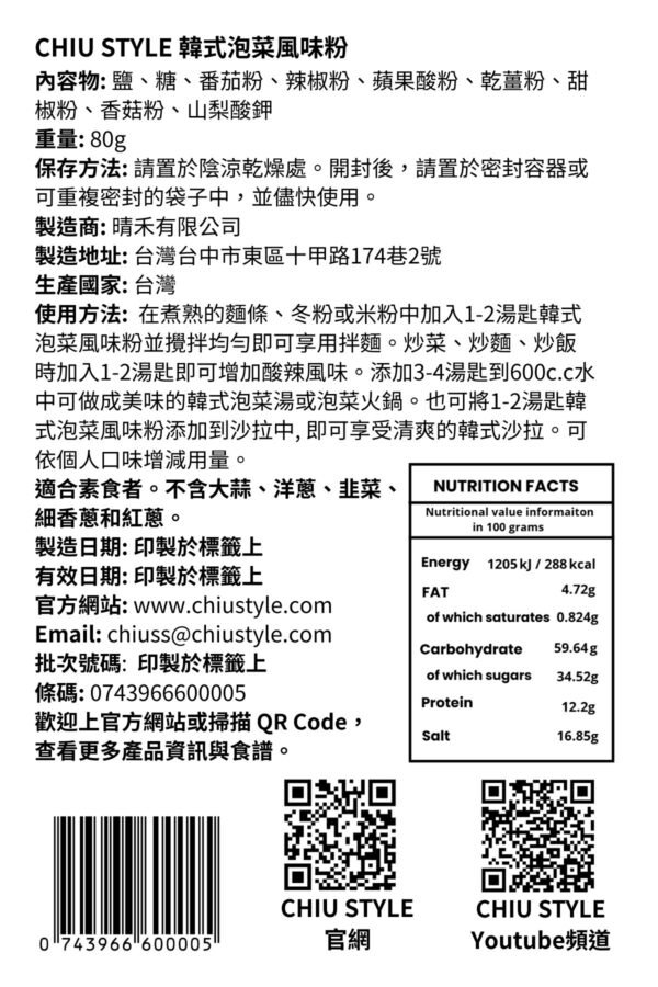 CHIU STYLE 韓式泡菜風味調味粉產品標籤，顯示成分、重量、保存方式、製造商與產地等資訊